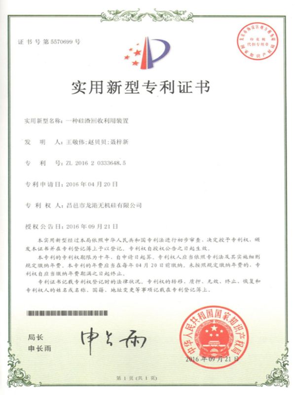 实用新型专利证书