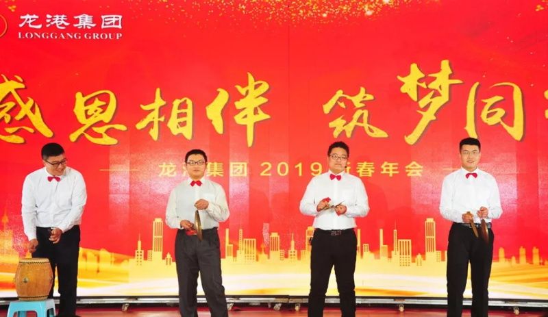 "Thanksgiving together - dream together" -- Longgang group 2019 annual meeting held a grand new year!