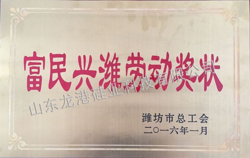 Fumin Xingwei Labor Award