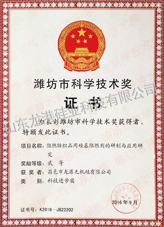 Third prize of Weifang Science and Technology Progress Award