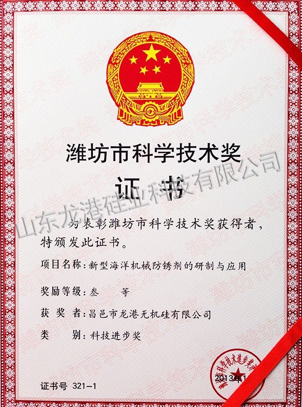 Third prize of Weifang Science and Technology Progress Award