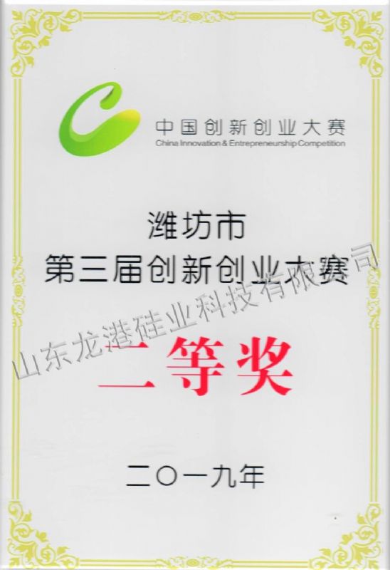 Third prize of the fourth innovation and entrepreneurship competition of Weifang City