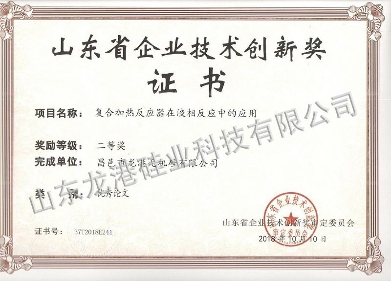 Second prize of Shandong enterprise technology innovation award
