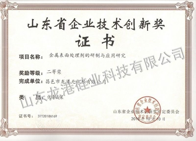 Second prize of Shandong enterprise technology innovation award