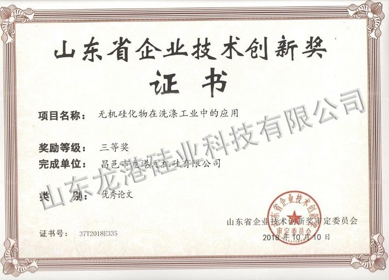 Third prize of Shandong enterprise technology innovation award