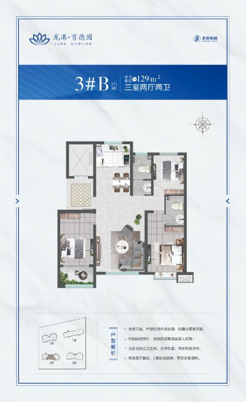 High rise 129 ㎡ (3 rooms, 2 halls and 2 bathrooms)
