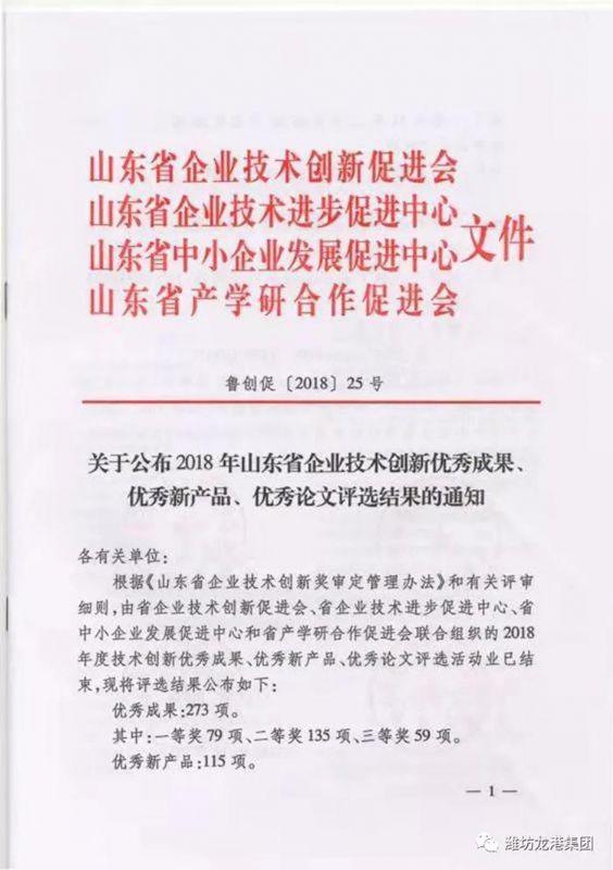 【喜讯】昌邑市龙港无机硅有限公司获山东省技术创新优秀成果和优秀新产品一等奖等多个奖项！