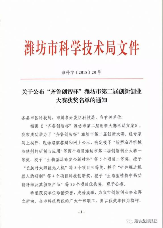 【喜讯】我公司“新型海洋机械防锈剂的研制与应用”项目喜获一等奖并成功入围全国总决赛！
