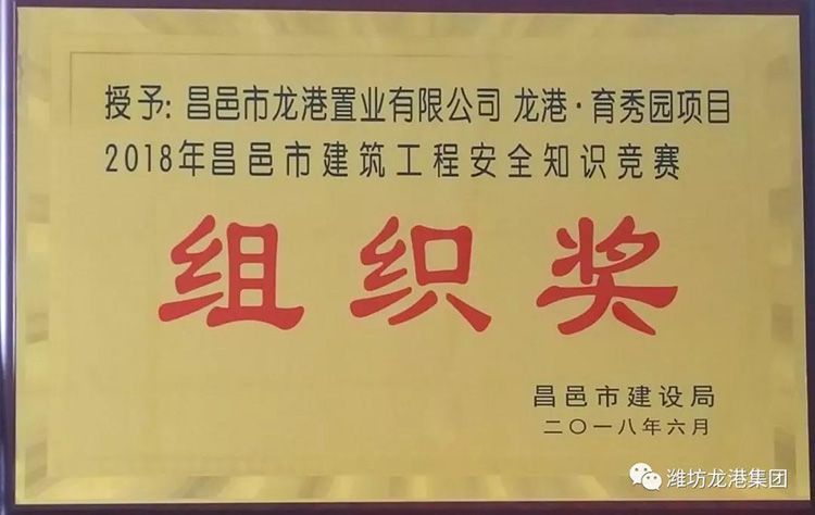 “昌邑市建筑工程安全知识竞赛”在龙港•育秀园项目现场举办并取得圆满成功！