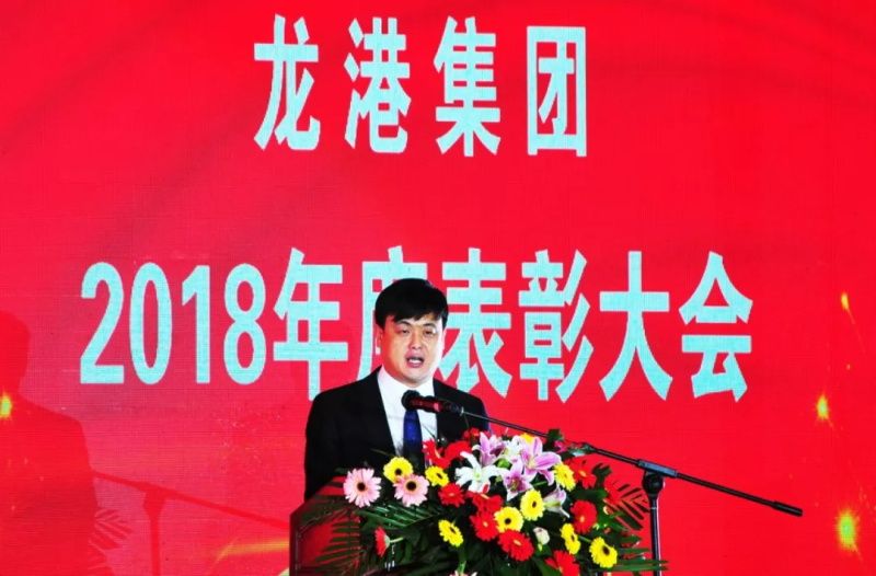 “感恩相伴•筑梦同行”——龙港集团2019新春年会盛大举行！