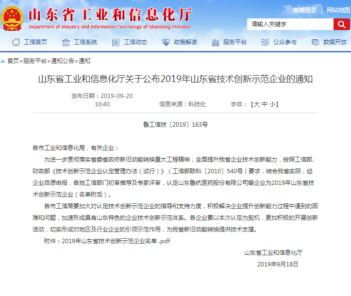 昌邑市龙港无机硅有限公司被认定为山东省技术创新示范企业
