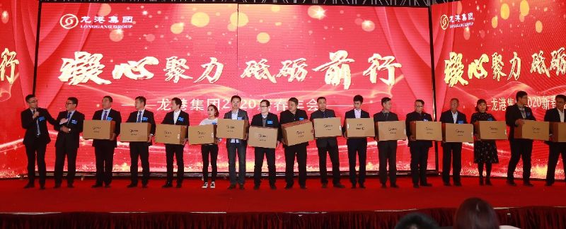 “凝心聚力 ·砥砺前行”— 龙港集团2020新春年会完美收官！