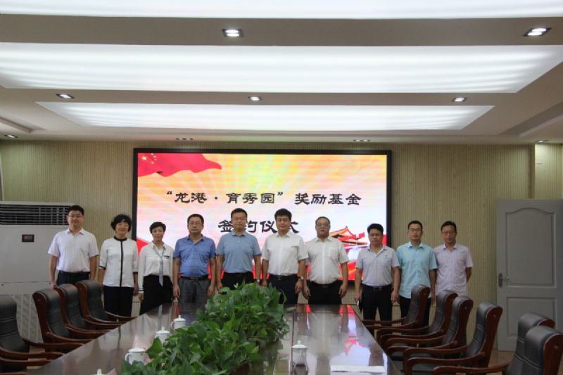尊师重教，惠泽桑梓——“龙港·育秀园”奖励基金签约仪式暨育秀学校优秀教师表彰大会隆重举行！