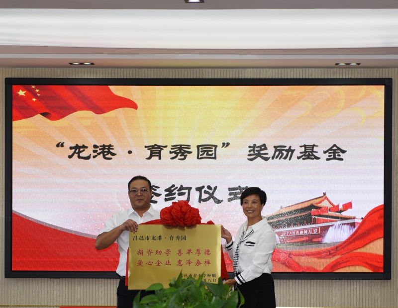 尊师重教，惠泽桑梓——“龙港·育秀园”奖励基金签约仪式暨育秀学校优秀教师表彰大会隆重举行！