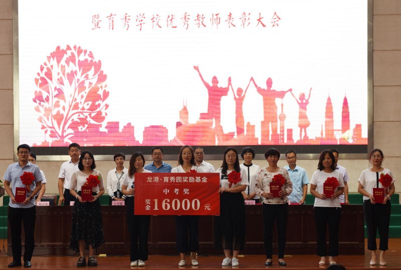 尊师重教，惠泽桑梓——“龙港·育秀园”奖励基金签约仪式暨育秀学校优秀教师表彰大会隆重举行！