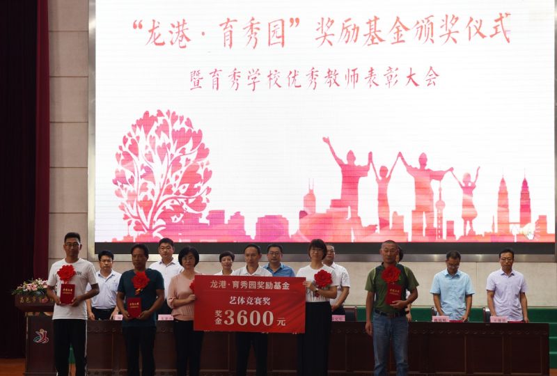 尊师重教，惠泽桑梓——“龙港·育秀园”奖励基金签约仪式暨育秀学校优秀教师表彰大会隆重举行！