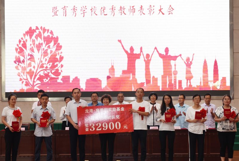 尊师重教，惠泽桑梓——“龙港·育秀园”奖励基金签约仪式暨育秀学校优秀教师表彰大会隆重举行！