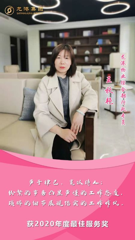 奋斗“她时代” 巾帼绽芳华——龙港女神，实力出列！