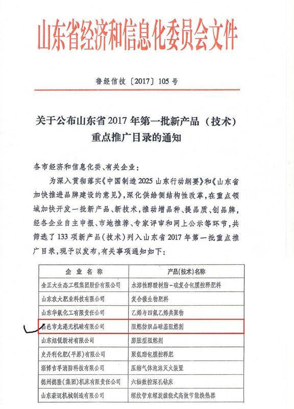 律回春晖渐 万象始更新—龙港阻燃材料入选省新材料创新应用示范项目！