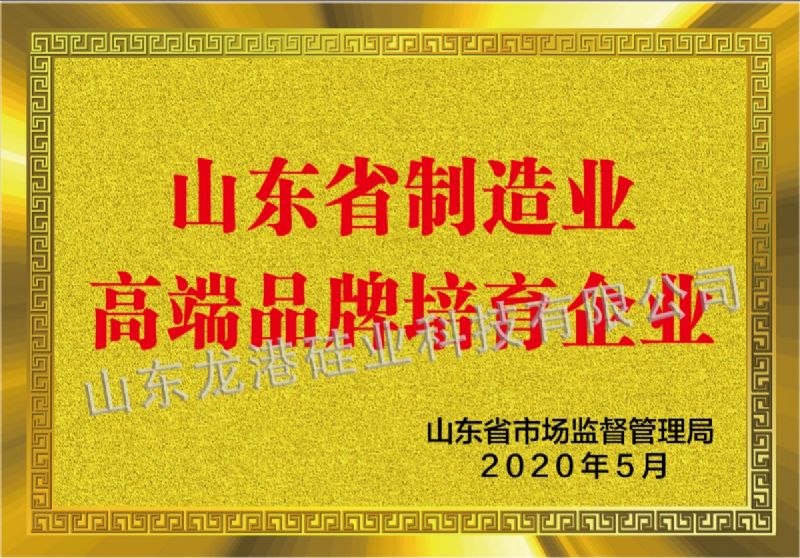 山东省制造业高端品牌培育企业