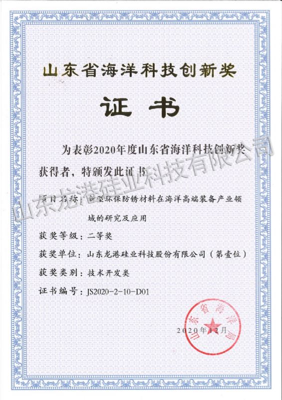 山东省海洋科技创新奖二等奖