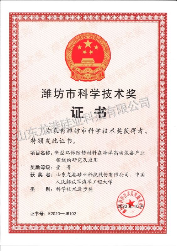 潍坊市科技进步奖一等奖