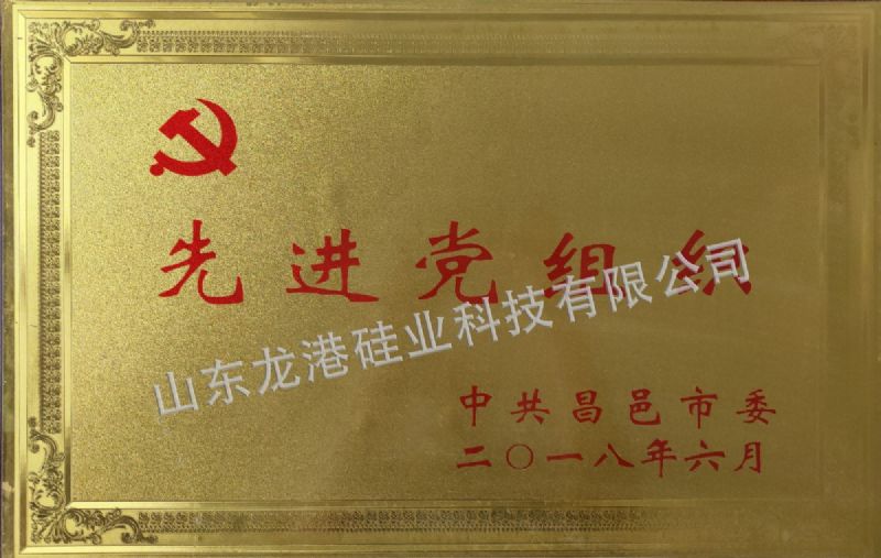 先进党组织