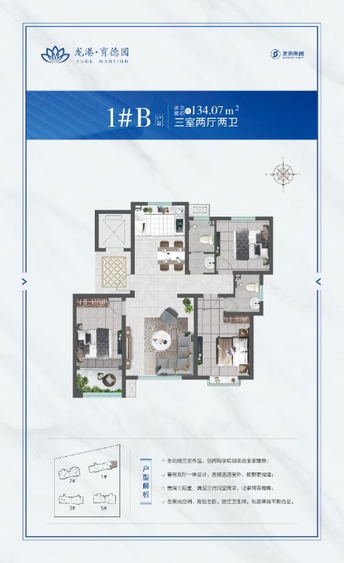 高层134.07平方米（3室2厅2卫）